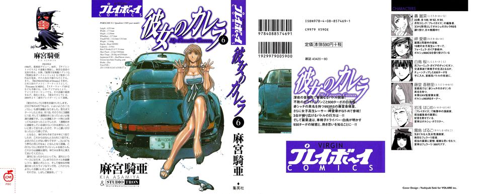 Kanojo_no_Carrera_v06.jpg