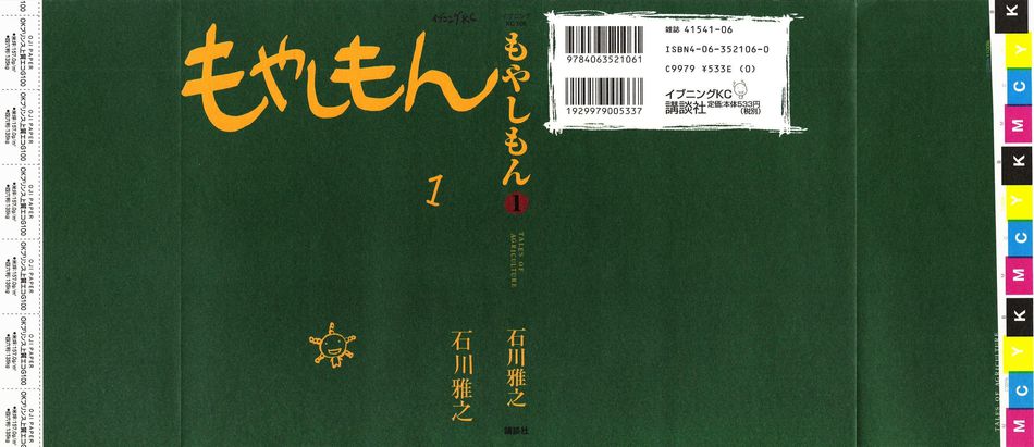 moyashimon 1.jpg
