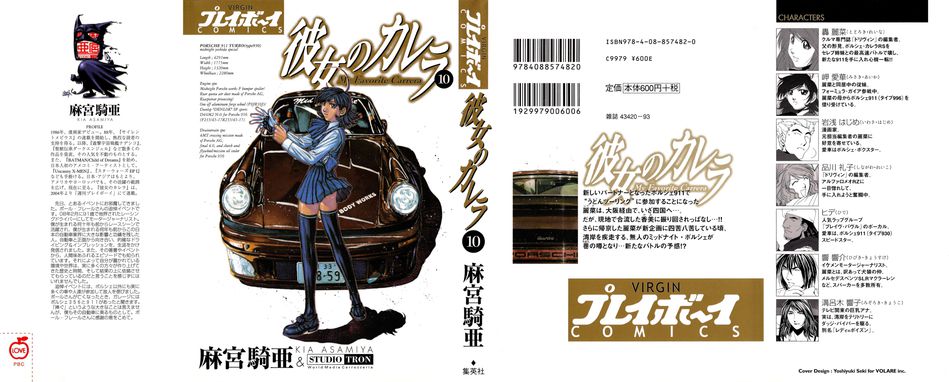 Kanojo_no_Carrera_v10.jpg