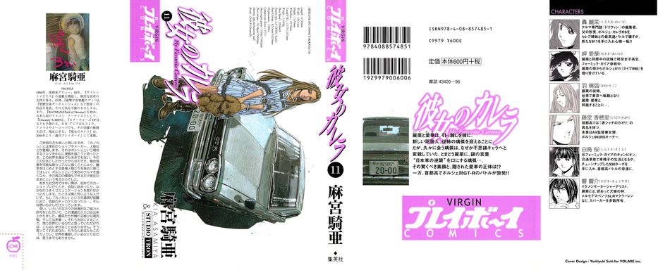 Kanojo_no_Carrera_v11.jpg