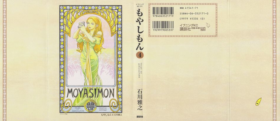 moyashimon 4.jpg