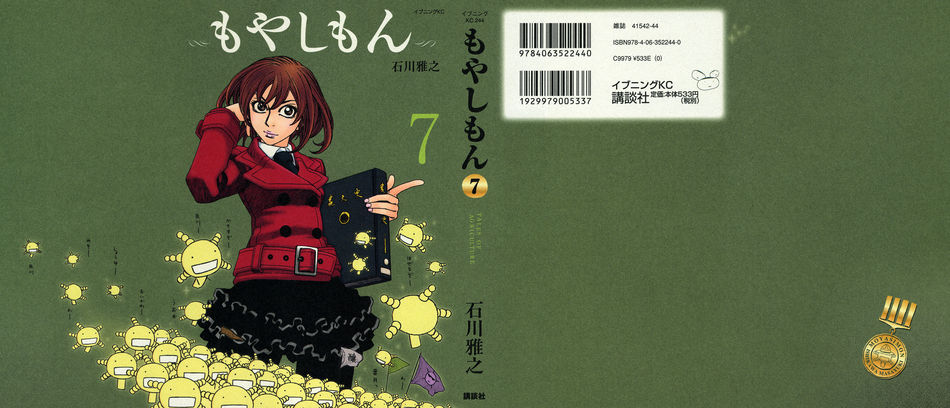 moyashimon 7.jpg