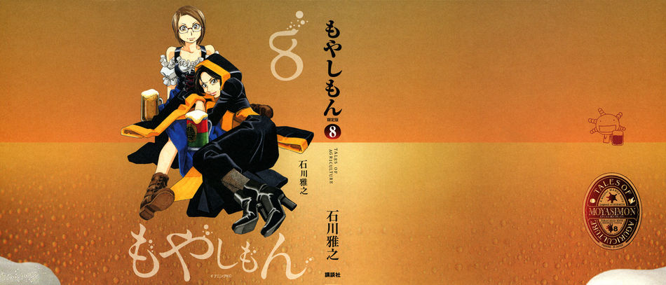 moyashimon 8.jpg