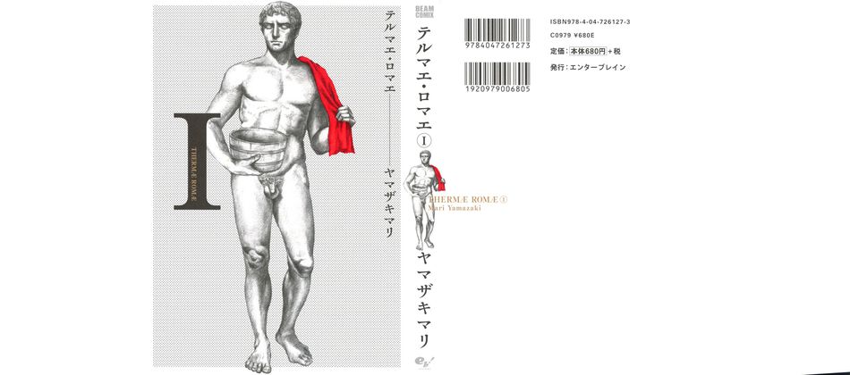 Thermae Romae 01.jpg