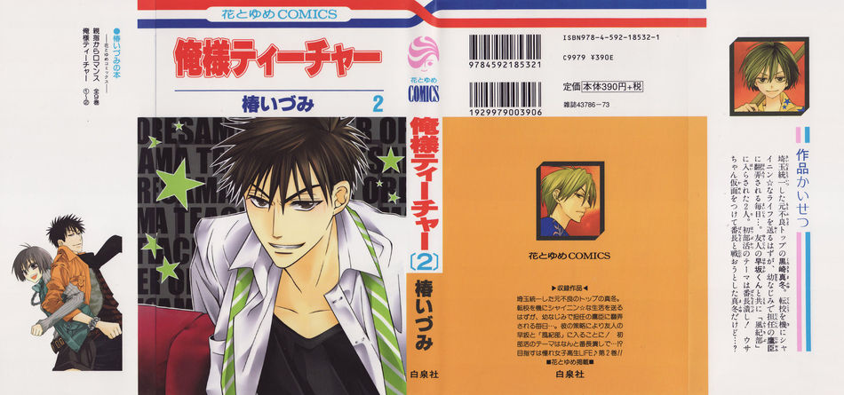 Oresama_Teacher_02.jpg
