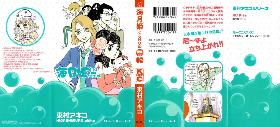 [Hachimitsu_Scans]_Kuragehime_v02__cover.jpg