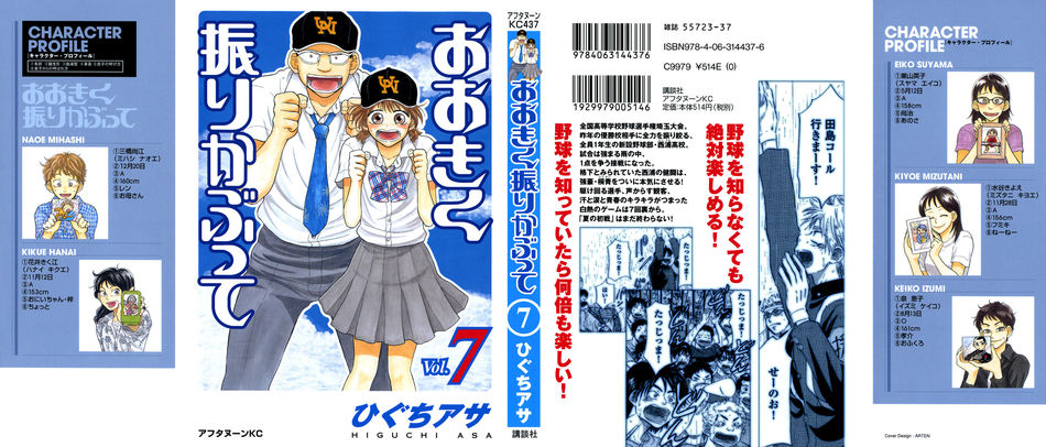 Ookiku_Furikabutte_07.jpg