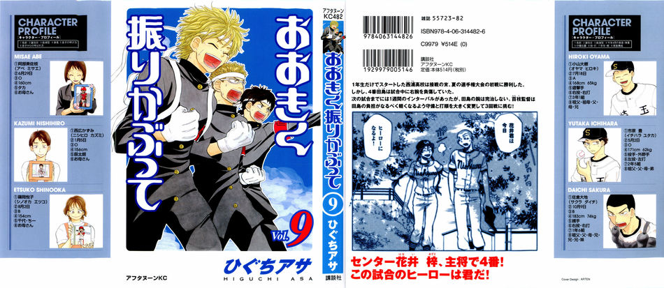 Ookiku_Furikabutte_09.jpg