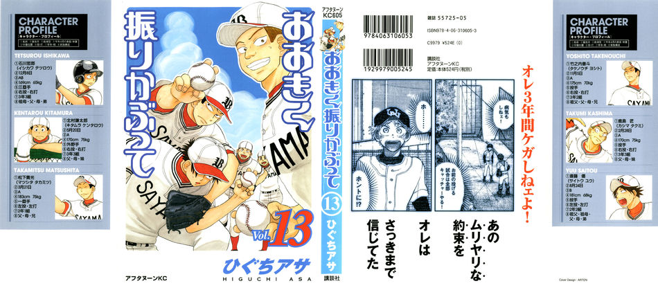 Ookiku_Furikabutte_13.jpg