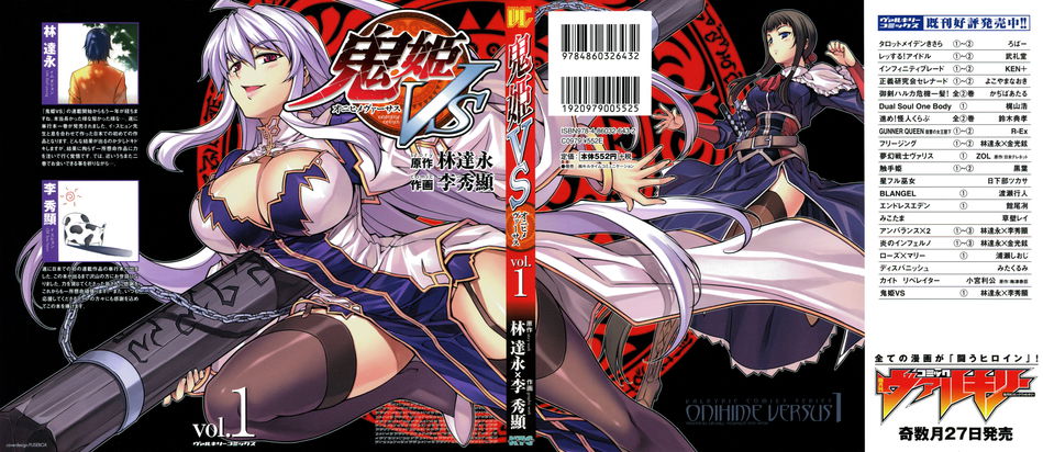 Onihime_VS_01.jpg