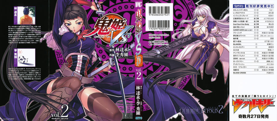 Onihime_VS_02.jpg