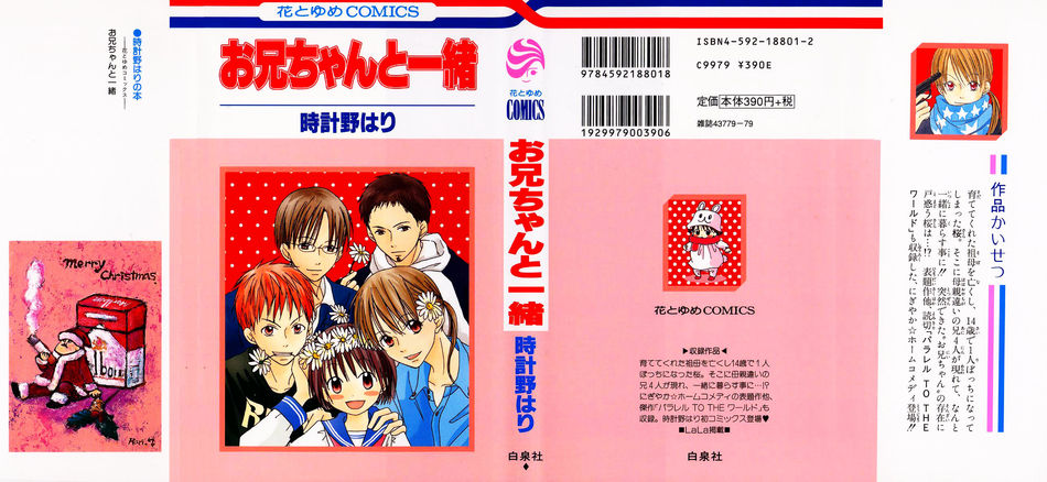 Oniichan_to_Issho_01.jpg