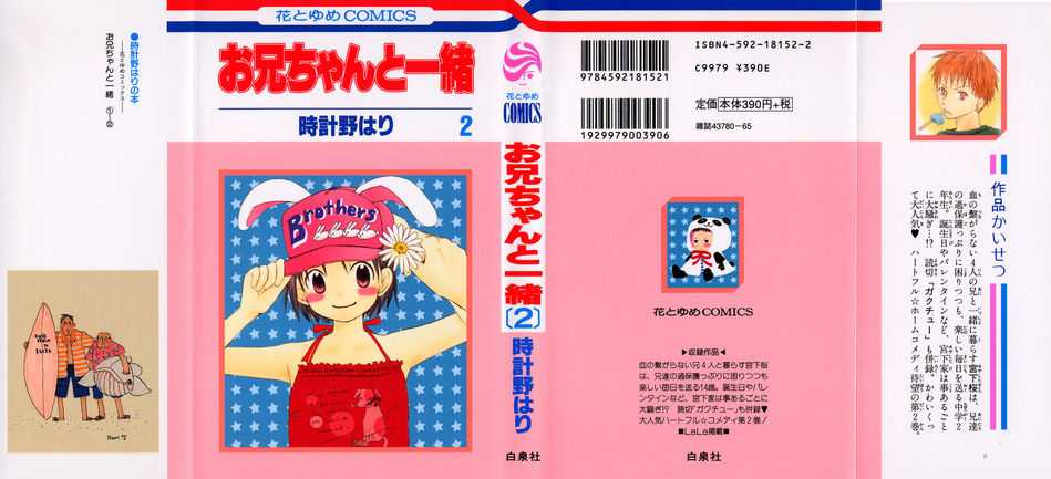 Oniichan_to_Issho_02.jpg