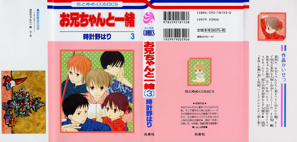 Oniichan_to_Issho_03.jpg
