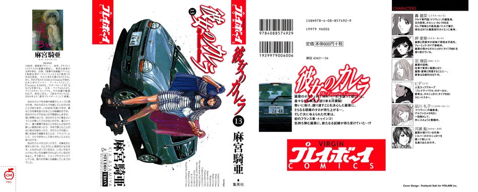 Kanojo_no_Carrera_v13.jpg