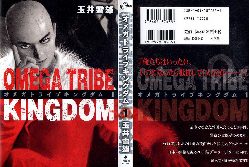 Omega_Tribe_Kingdom_01.jpg