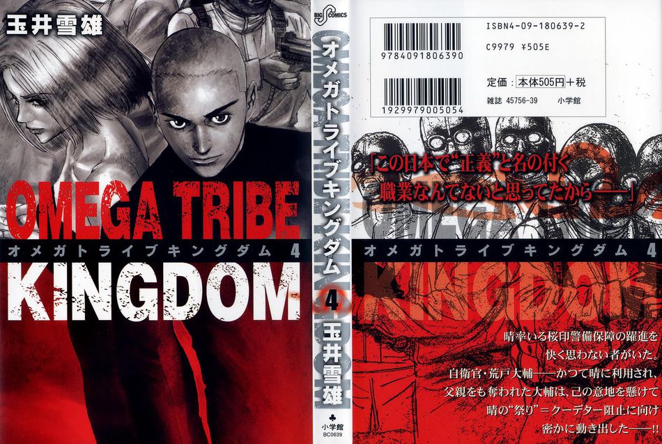Omega_Tribe_Kingdom_04.jpg