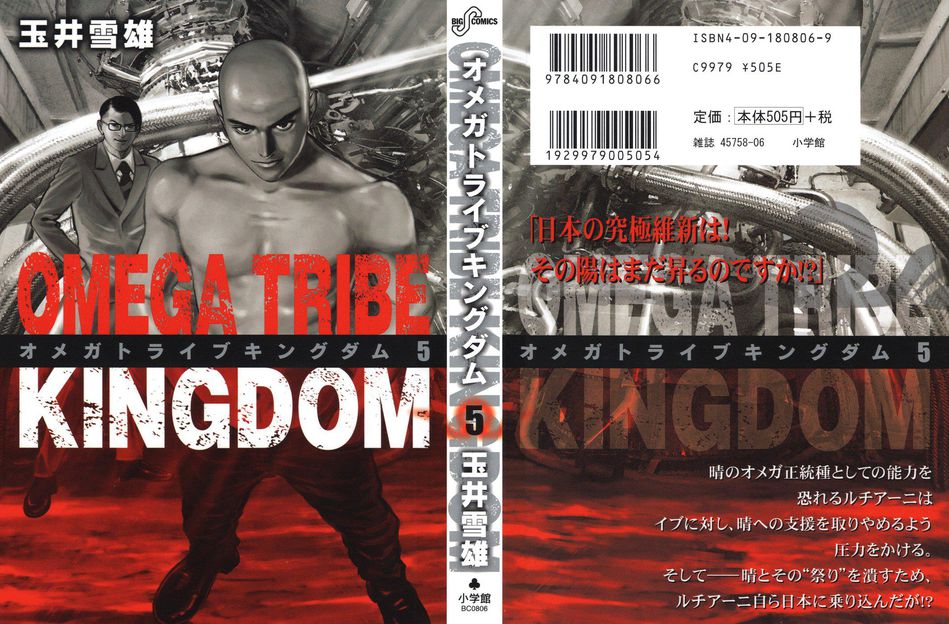 Omega_Tribe_Kingdom_05.jpg