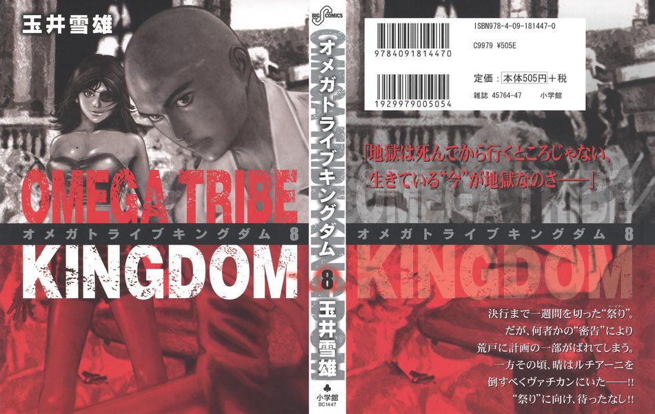 Omega_Tribe_Kingdom_08.jpg