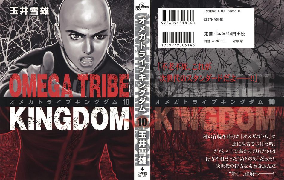 Omega_Tribe_Kingdom_10.jpg