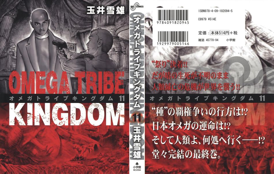 Omega_Tribe_Kingdom_11.jpg