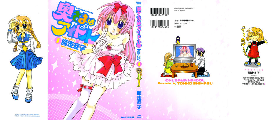 Okusama_wa_Idol_01.jpg