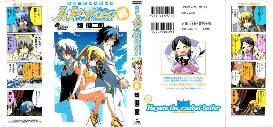 hayate no mae.jpg