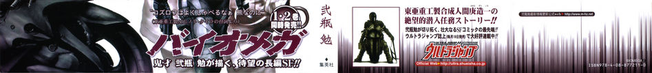 BIOMEGA02_000b.jpg