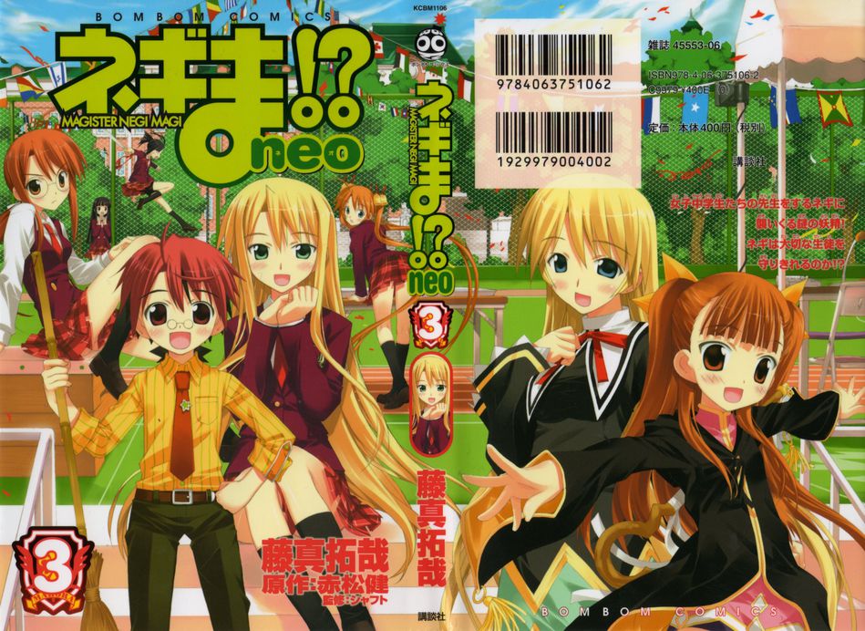 Negima_Neo_03.jpg