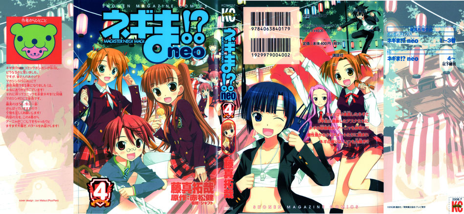 Negima_Neo_04.jpg