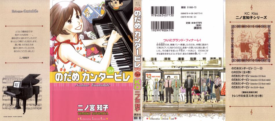 Nodame_Cantabile_23.jpg