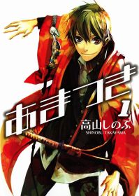 Amatsuki test vol 01.JPG