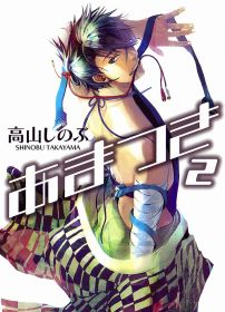 Amatsuki test vol 02.JPG