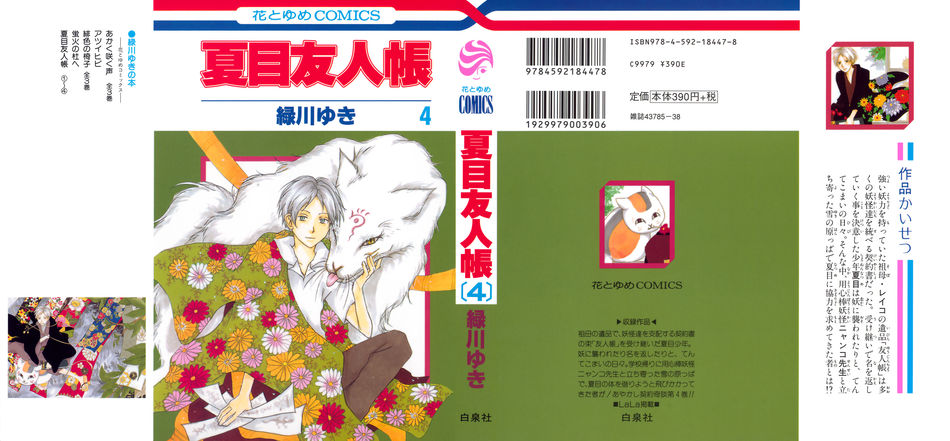 Natsume_Yuujinchou_04.jpg