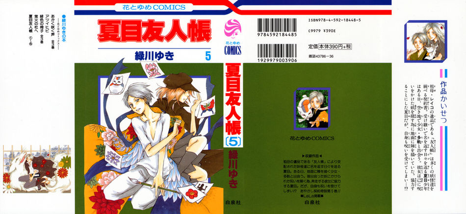 Natsume_Yuujinchou_05.jpg