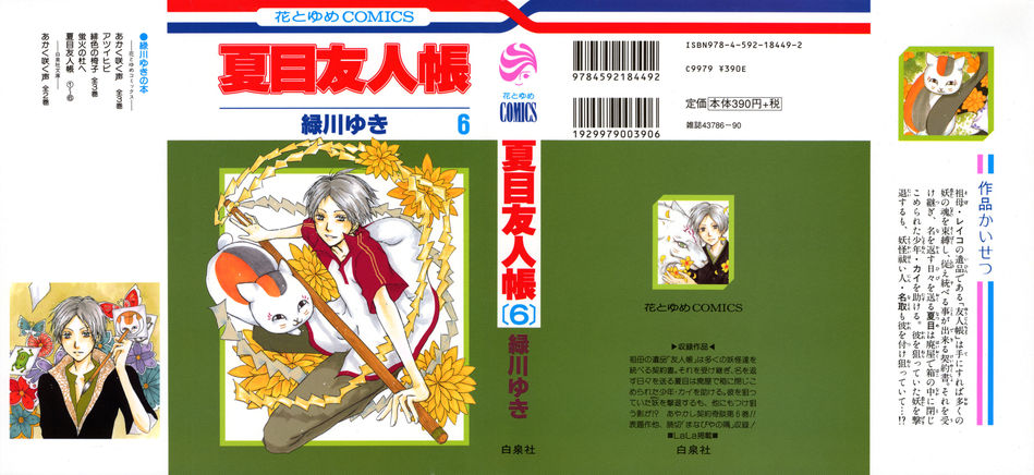 Natsume_Yuujinchou_06.jpg
