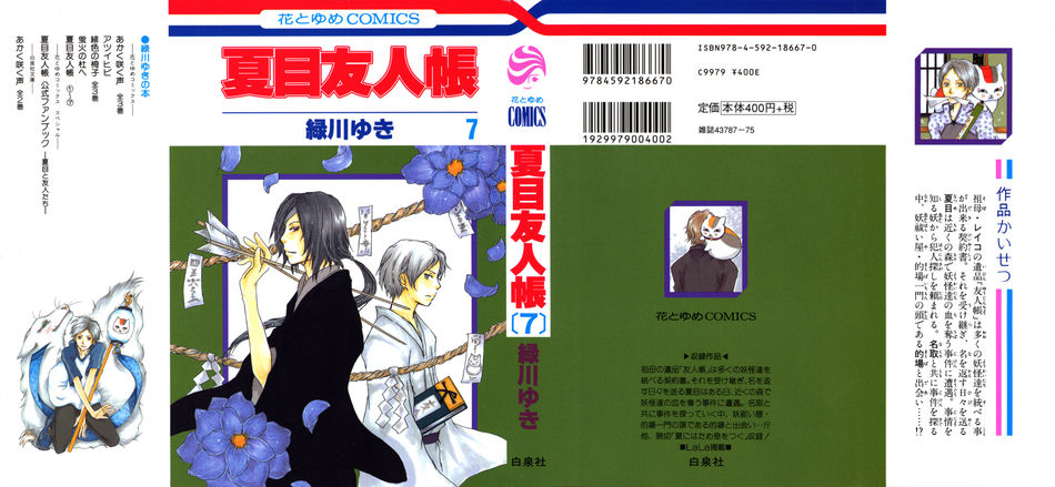 Natsume_Yuujinchou_07.jpg