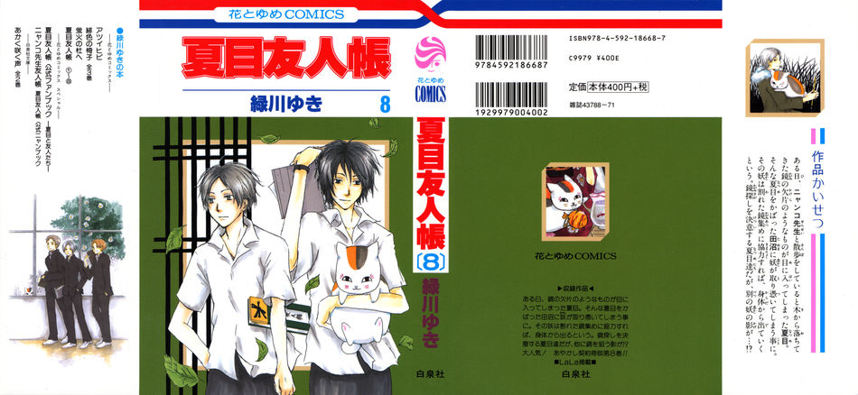 Natsume_Yuujinchou_08.jpg