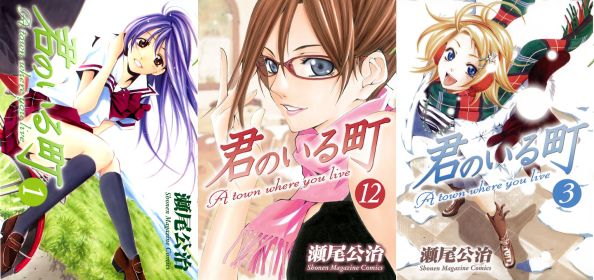 Kimi no Iru Machi Featured Manga 1.1.JPG