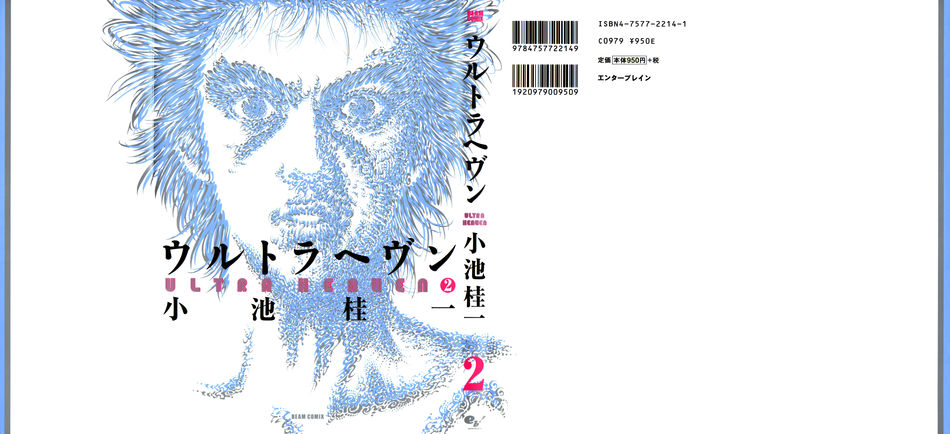 UltraHeaven_vol2_000a.jpg