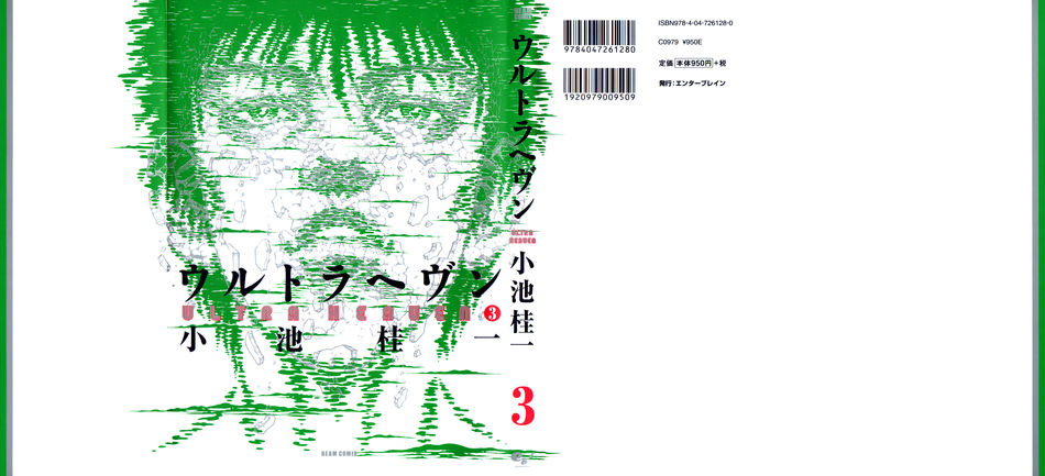 UltraHeaven_vol3_000.jpg