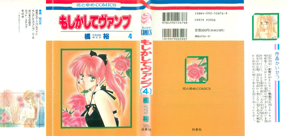 moshikashite-vampire_04.jpg