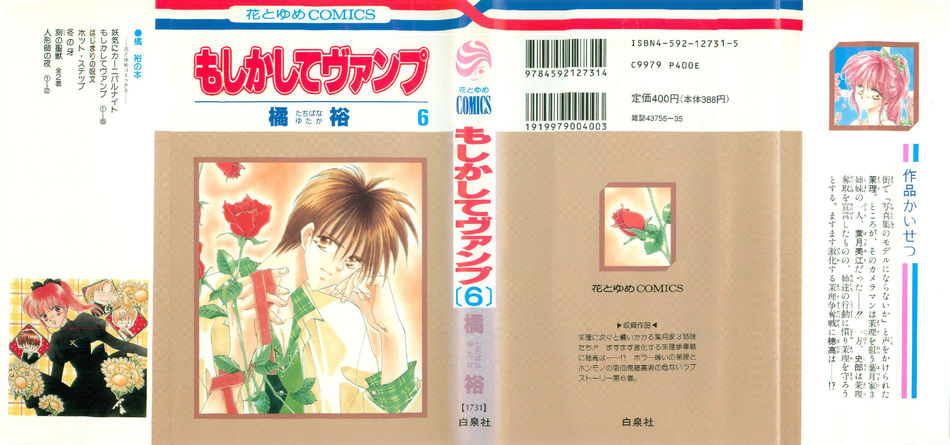 moshikashite-vampire_06.jpg