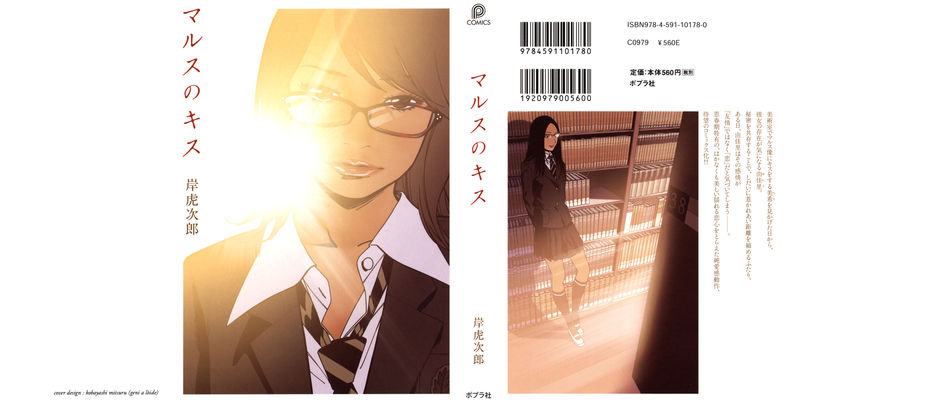 Mars no Kiss - 01.jpg