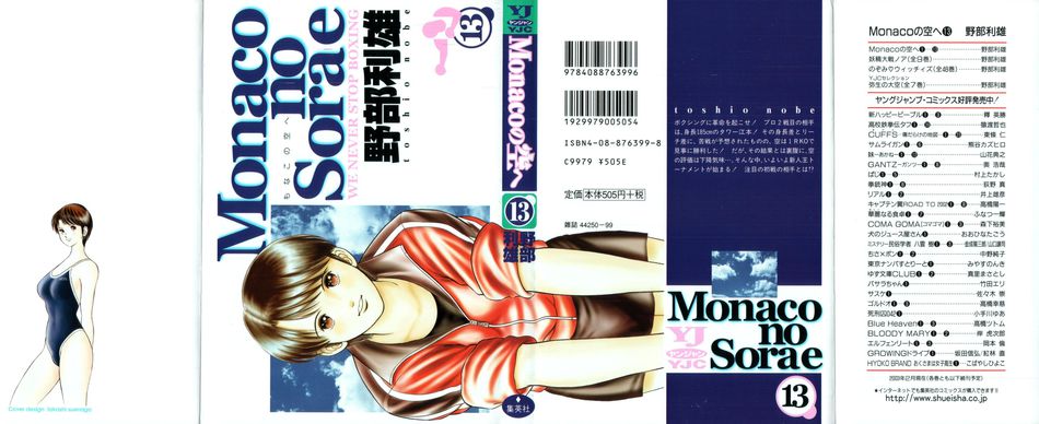 Monaco_no_Sorae_13.jpg