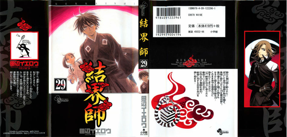 36704_Kekkaishiv29_122_572lo.jpg