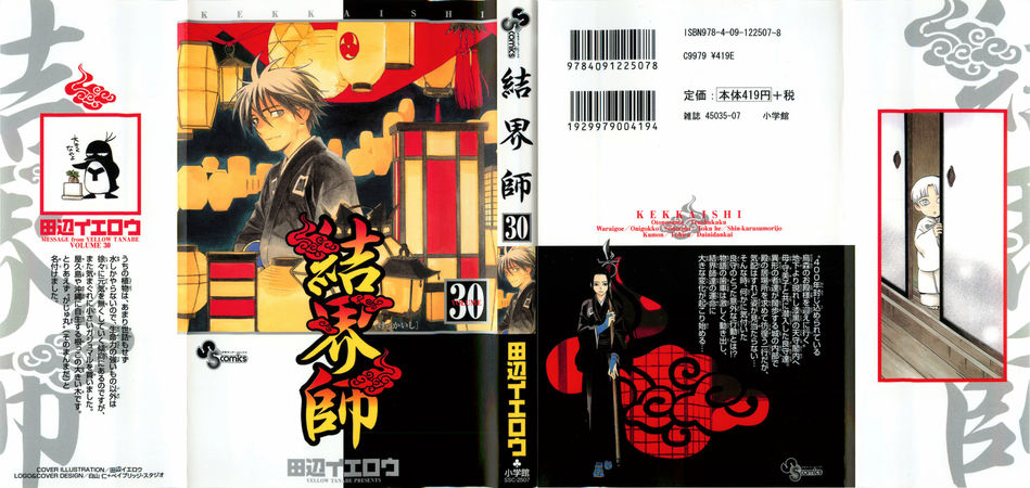 36744_Kekkaishiv30_122_592lo.jpg
