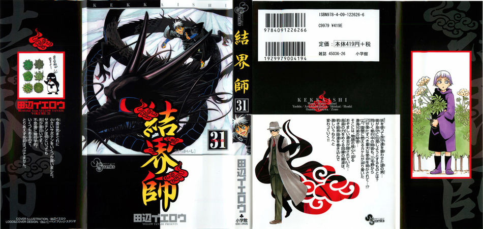 36783_Kekkaishiv31_122_200lo.jpg