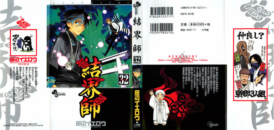 36824_Kekkaishiv32_122_158lo.jpg