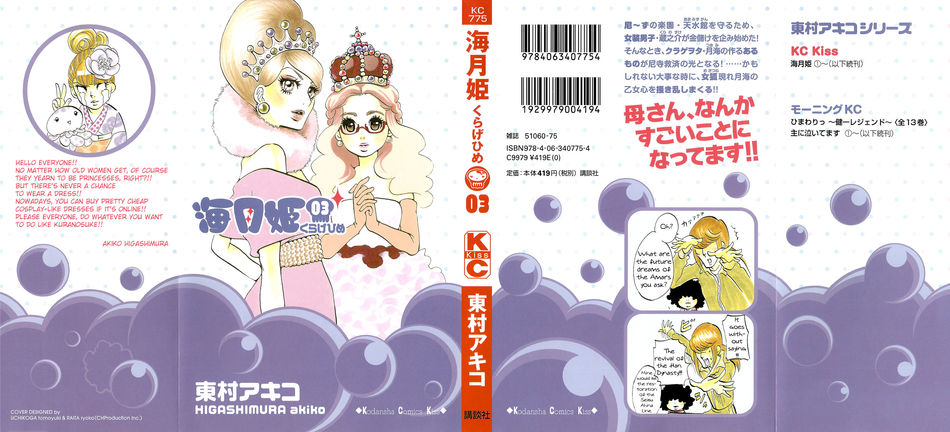 kuragehime volume 3.jpg